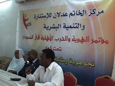 مؤتمر الهوية والحرب الأهلية في السودان – الدين و العنصرية