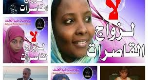 مبادرة “نساء سودانيات ضد العنف” تعرب عن قلقها من تزايد حالات زواج الطفلات