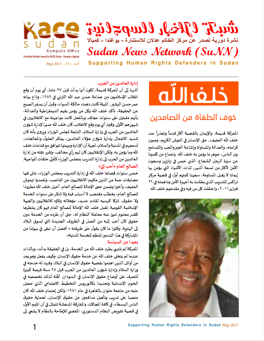نشرة الاخبار السودانية- العدد الحادي  عشر