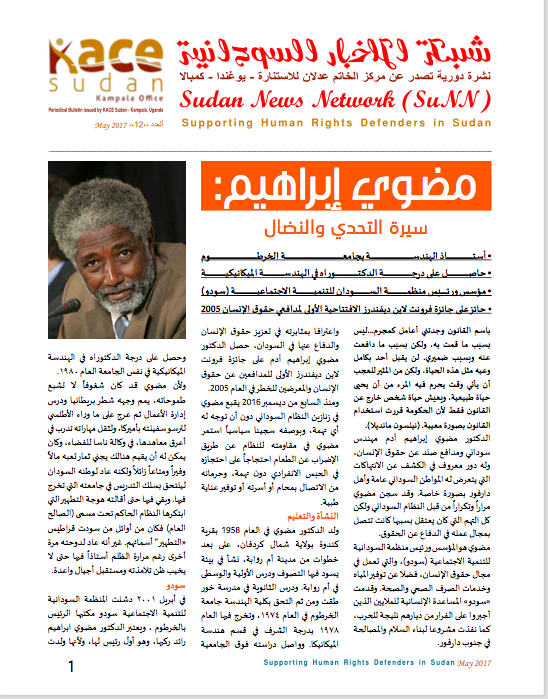 نشرة الاخبار السودانية- العدد الثاني عشر