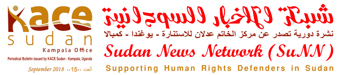 Issue 15 of the Sudan News Network -SUNN 15